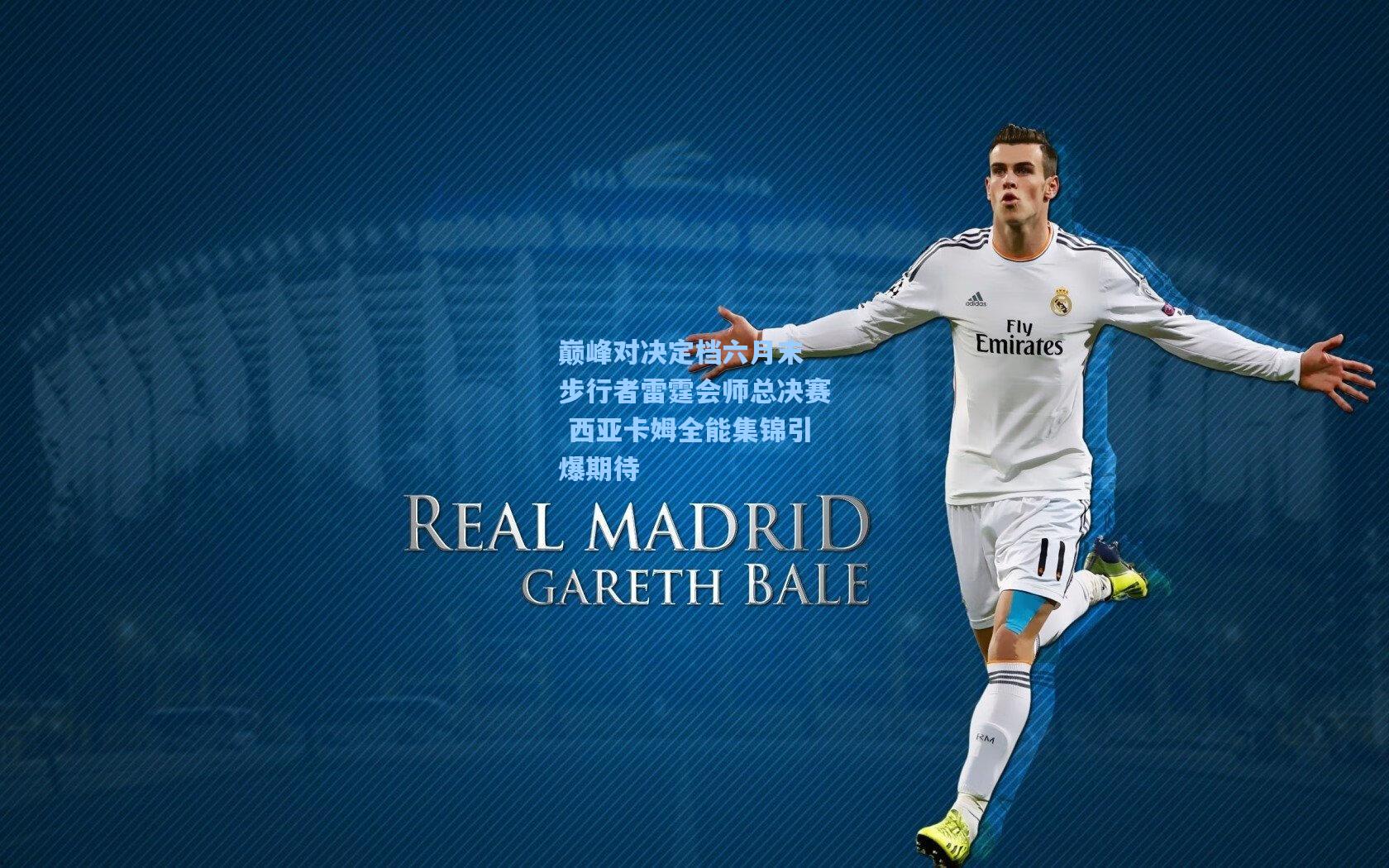 巅峰对决定档六月末 步行者雷霆会师总决赛 西亚卡姆全能集锦引爆期待