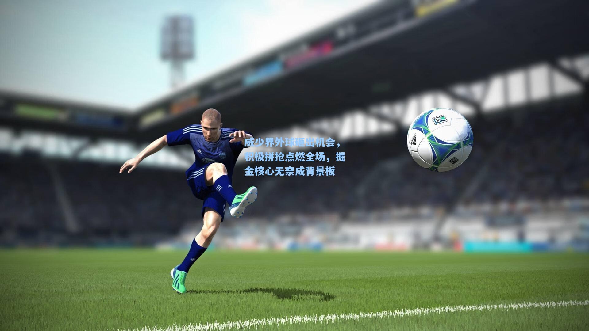 威少界外球砸出机会，积极拼抢点燃全场，掘金核心无奈成背景板