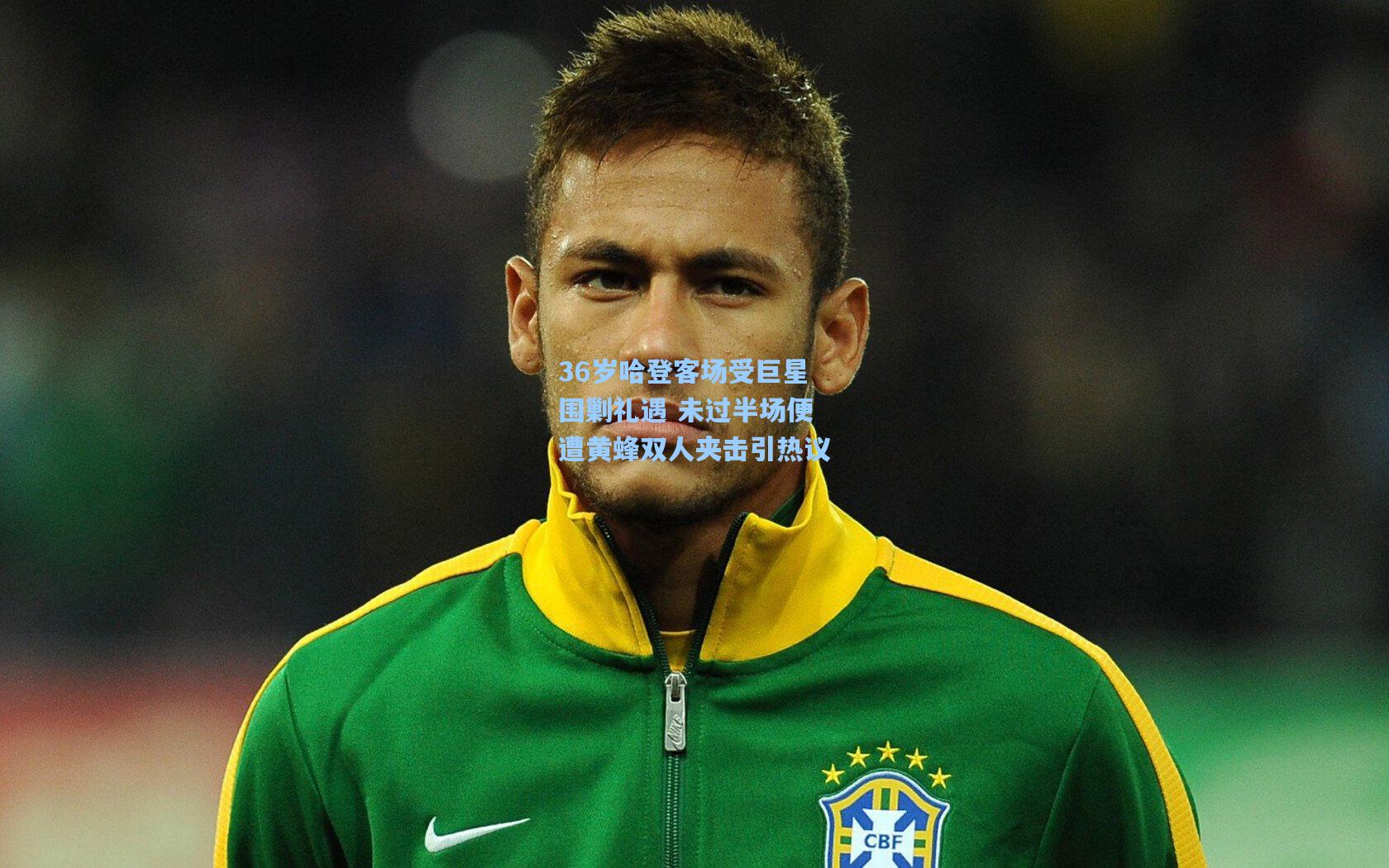 36岁哈登客场受巨星围剿礼遇 未过半场便遭黄蜂双人夹击引热议