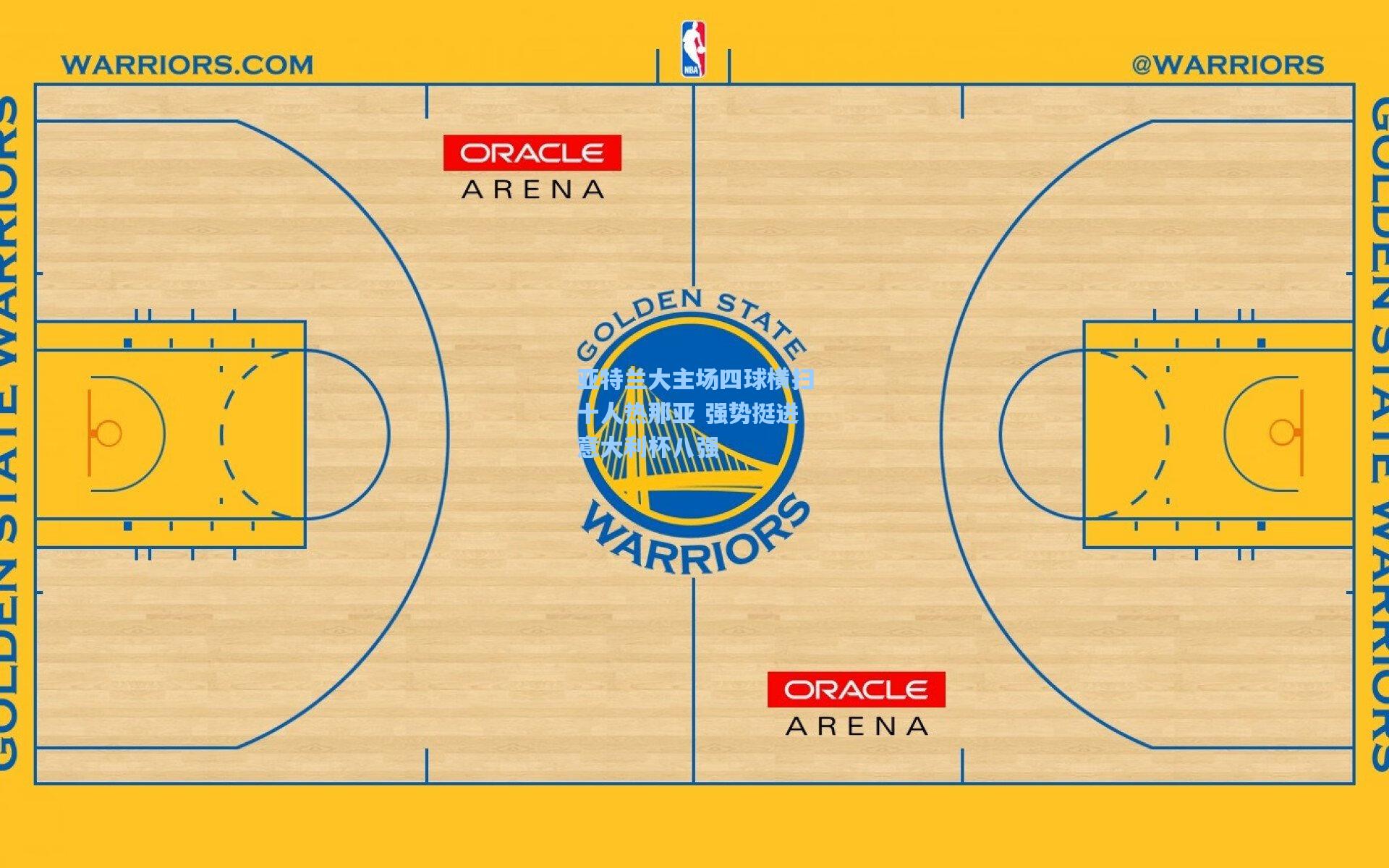 亚特兰大主场四球横扫十人热那亚 强势挺进意大利杯八强